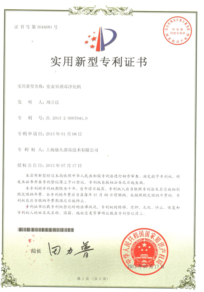 “保山康久专利证书3