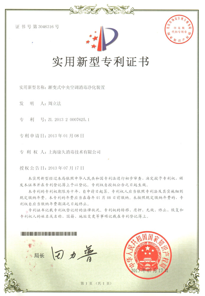 “保山康久专利证书4