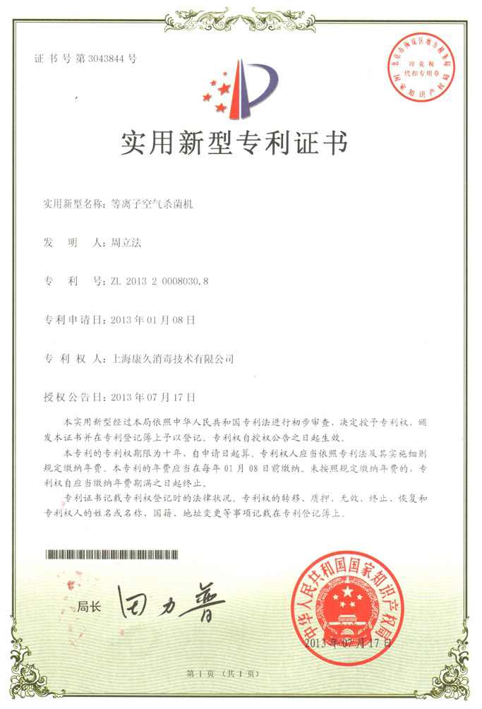 “保山康久专利证书6